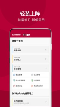 哈佛管理導(dǎo)師截圖