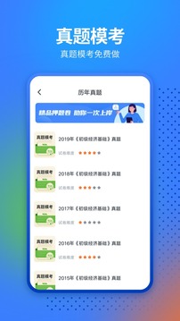 中软经济师考试应用截图2