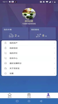 货安宝司机应用截图3