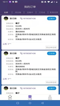 货安宝司机应用截图2