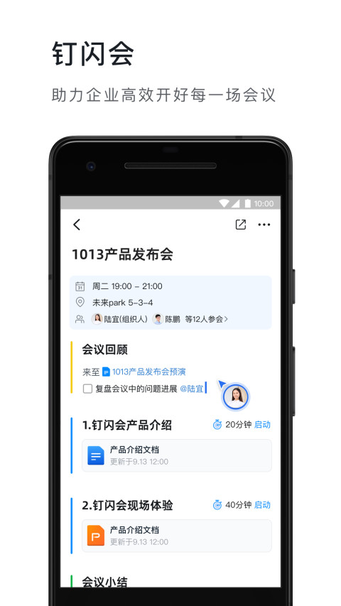 钉钉v6.3.7截图1