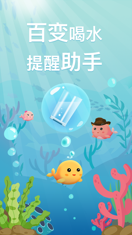 喝水鱼v1.1.6截图5