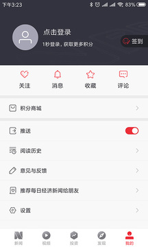 每日經(jīng)濟(jì)新聞截圖