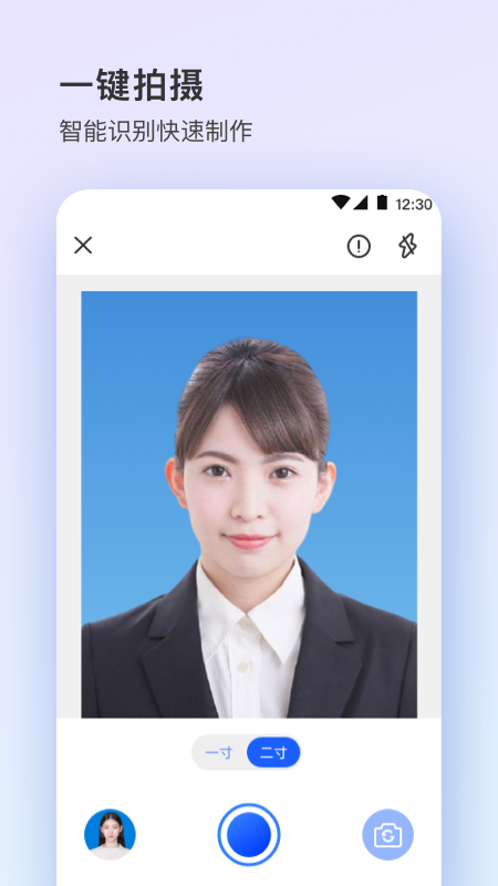 證件照大師截圖預(yù)覽
