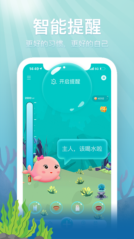 喝水鱼v1.1.6截图2