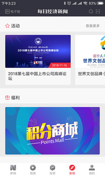 每日經(jīng)濟(jì)新聞截圖