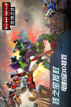 變形金剛:地球之戰(zhàn)截圖