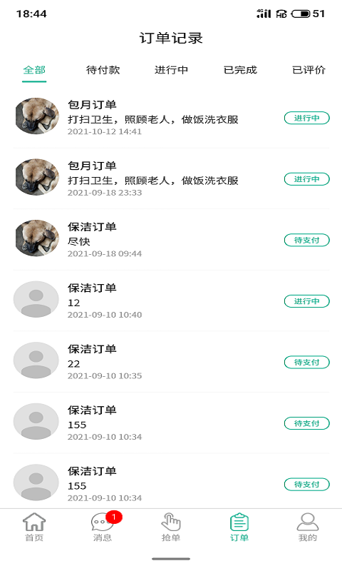 家政快报商家v1.0.0截图1