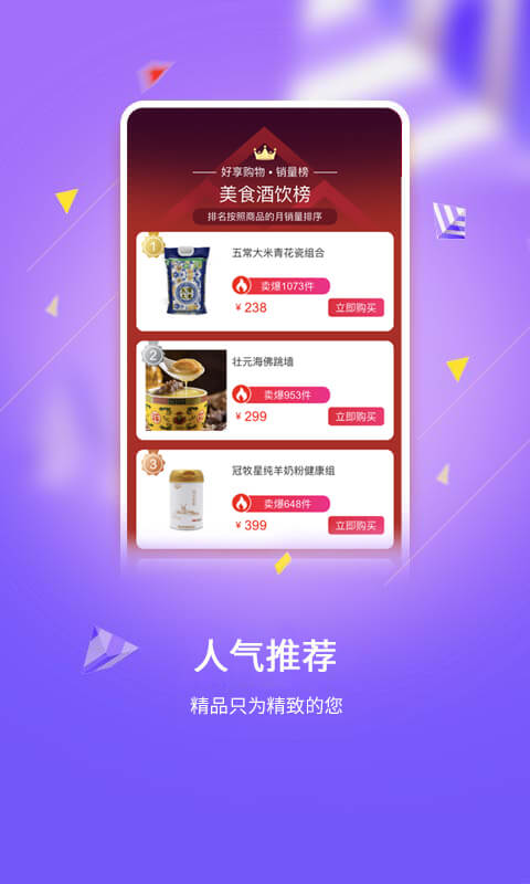 好享購(gòu)物截圖預(yù)覽