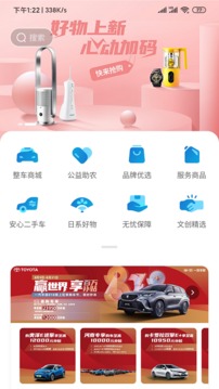 一汽豐田截圖