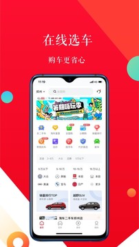 淘車二手車截圖