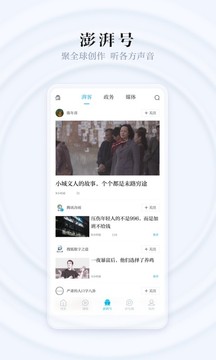 澎湃新聞截圖
