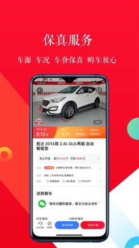 淘車二手車截圖