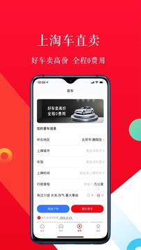淘車二手車截圖
