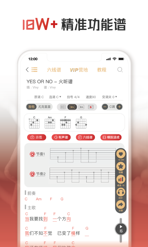 火听吉他谱v4.8.1截图3