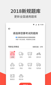 驾考无忧应用截图2