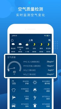 本地天氣預(yù)報(bào)截圖