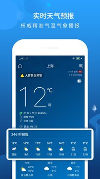 本地天气预报截图