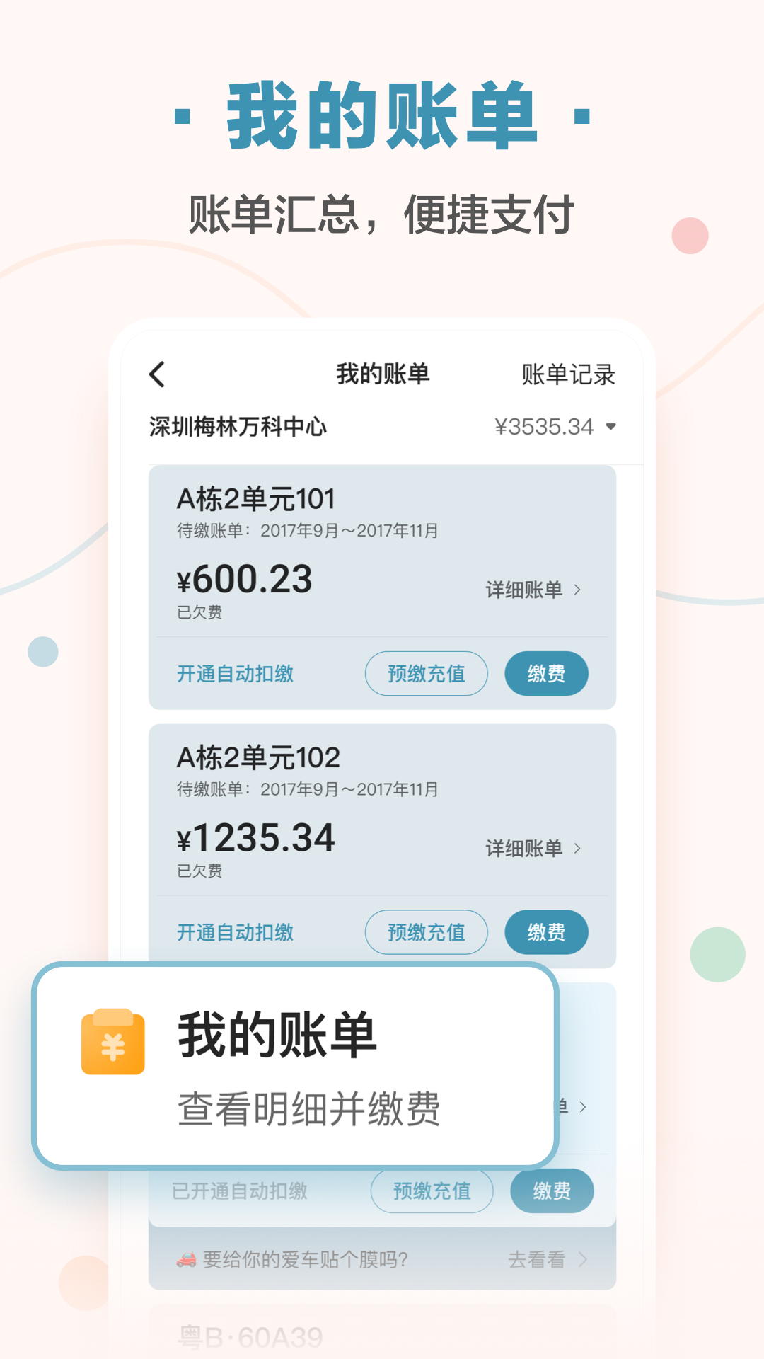 住这儿v5.2.80截图3