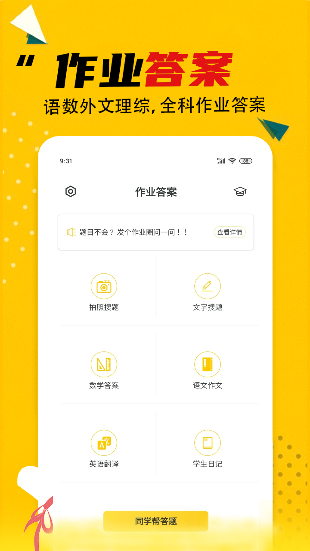 作业答案v3.3.1截图5