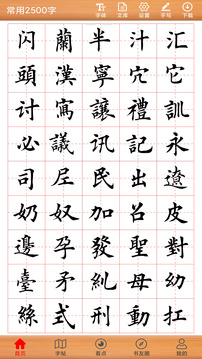 書法練字神器截圖