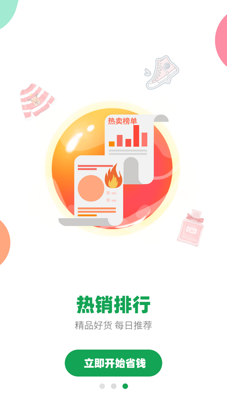 花前省一省v2.1.3截图1