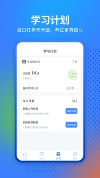 中软经济师考试应用截图3