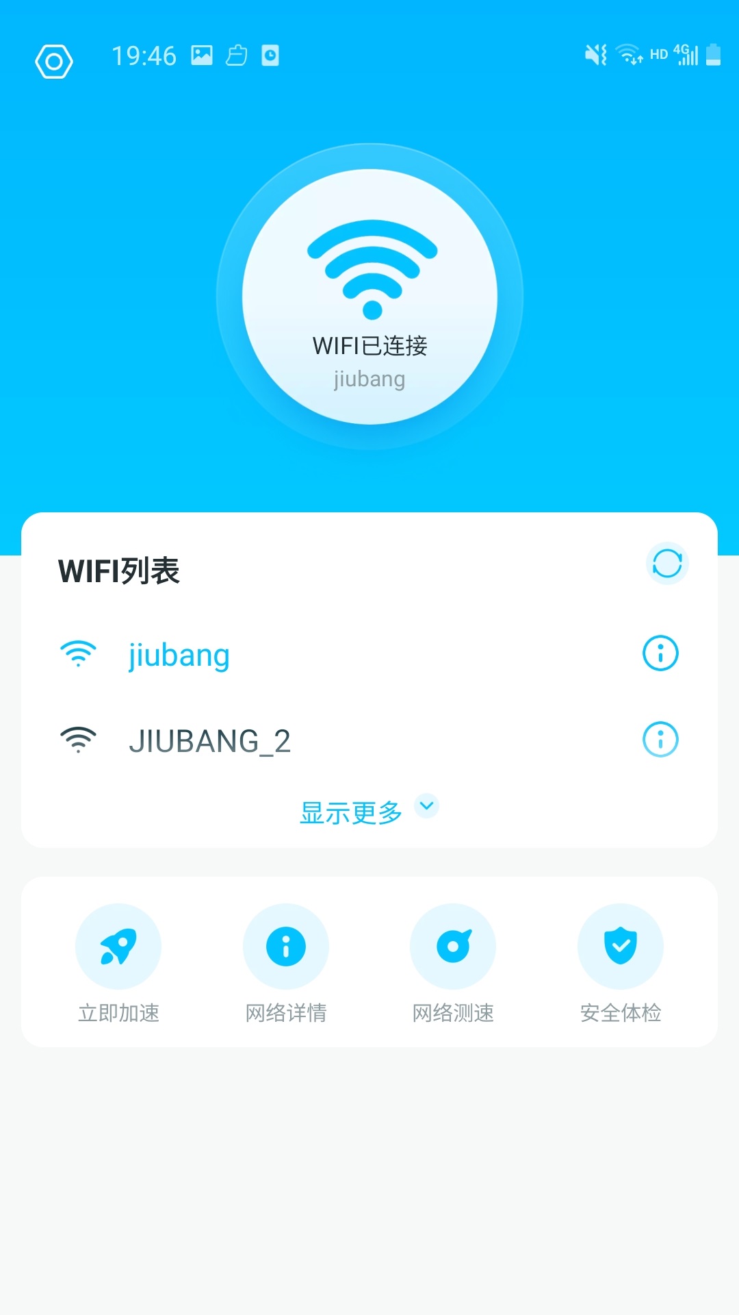 随行WIFI精灵截图4