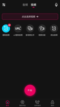 音頻處理歌曲合成截圖