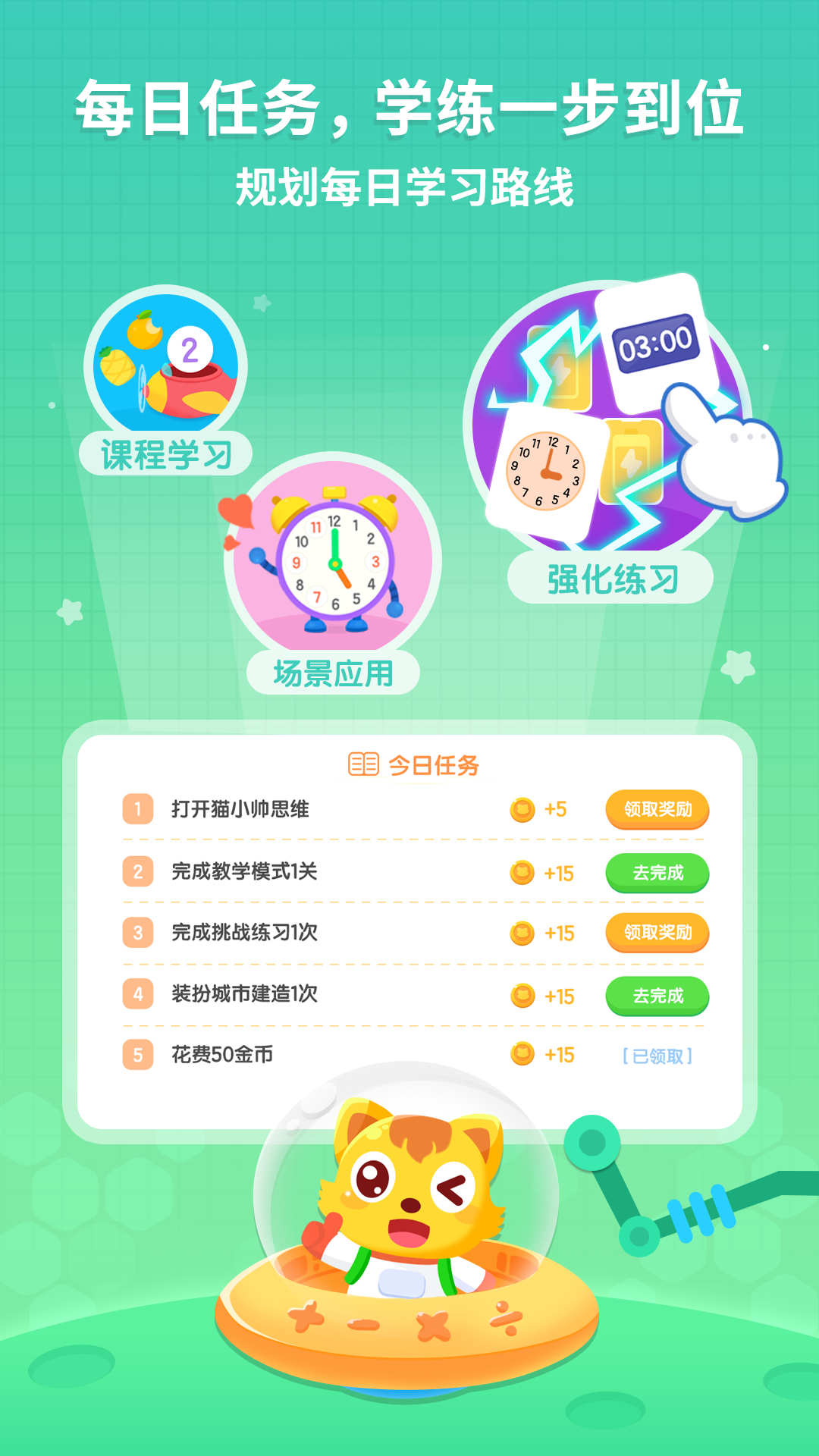 猫小帅思维v1.5.3截图1