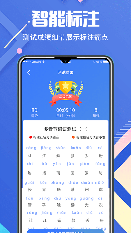 普通话等级考试v3.0.8截图3