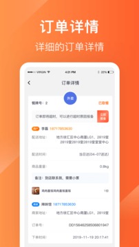 生活Plus騎手截圖