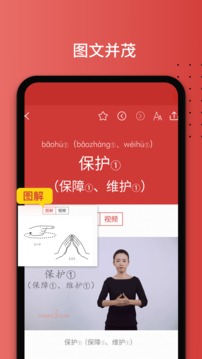 國家通用手語詞典截圖