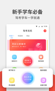 驾考无忧应用截图1