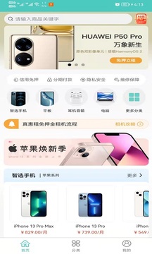 真惠租应用截图1