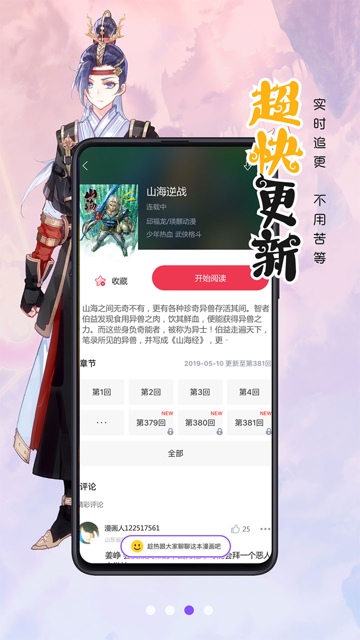 漫画人极速版v3.7.2.8截图2