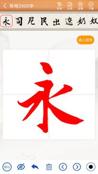 書法練字神器截圖
