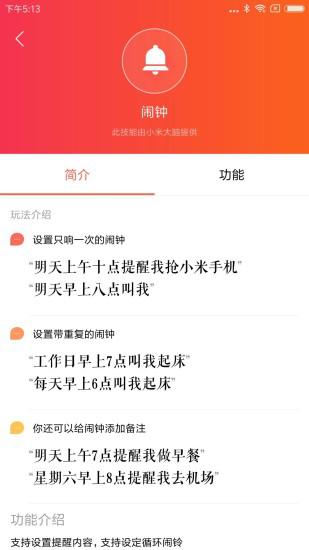 小爱音箱v2.4.7截图1