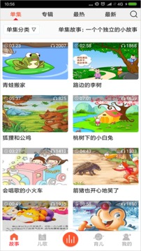 兒童故事盒截圖