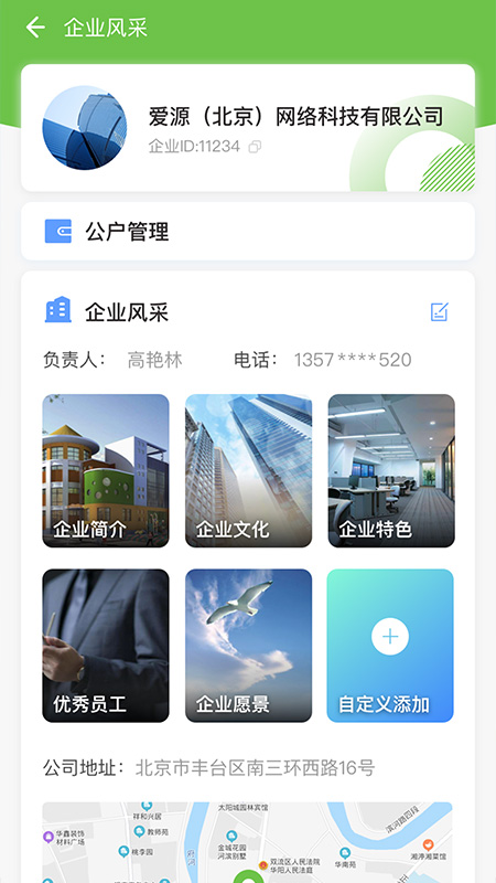 爱亿家企业版截图3