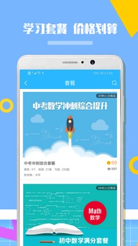 人教版初中数学应用截图5