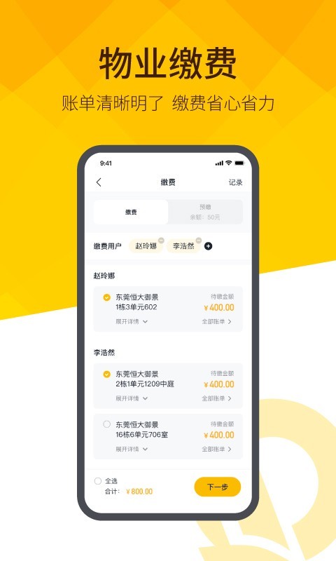 恒大智慧社區(qū)截圖預(yù)覽