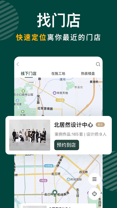 东易日盛v2.2.9截图1