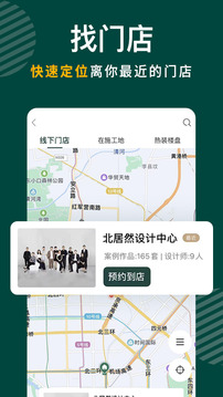 東易日盛截圖