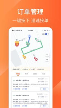 生活Plus騎手截圖