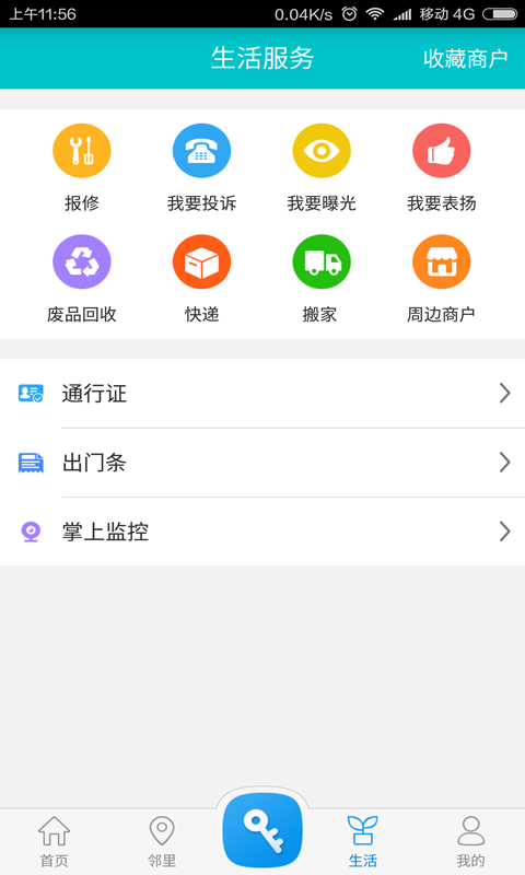 蓉安居v1.5.6截图3