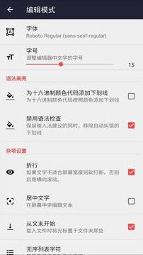 文本編輯器截圖