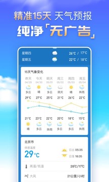 天氣預(yù)報純凈版截圖