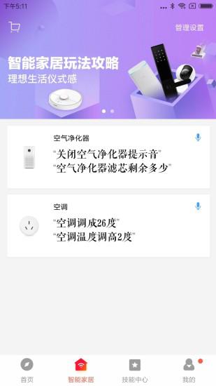 小爱音箱v2.4.7截图2