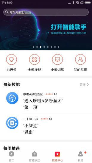 小爱音箱v2.4.7截图4